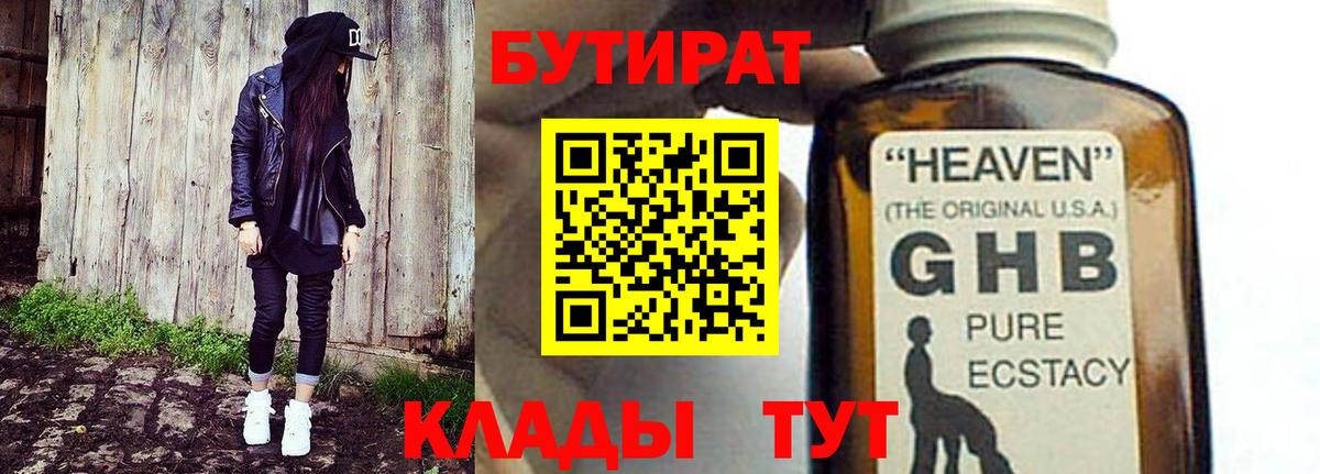 Лангепас  Бутират бутик  Вход с VPN 