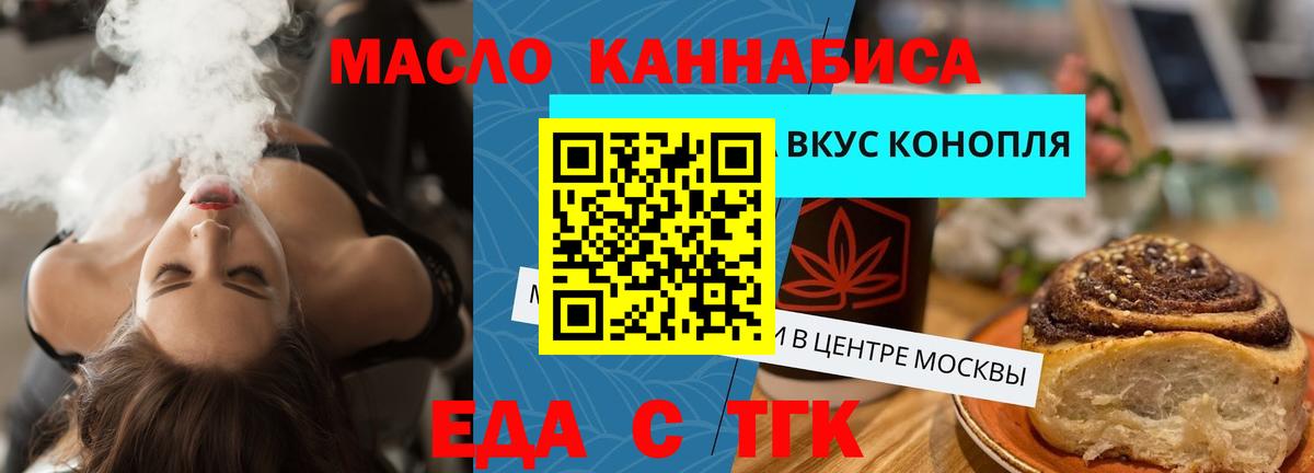 Еда ТГК конопля Лангепас