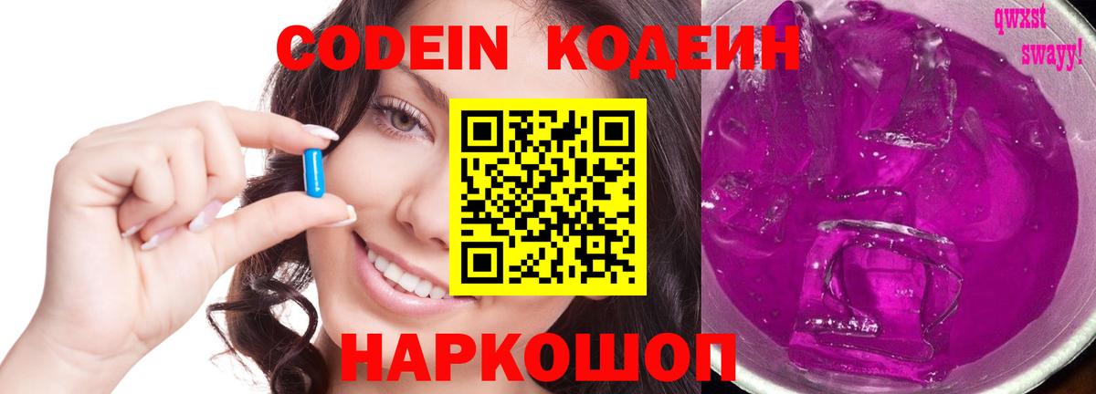 Лангепас  Кодеин Purple Drank  Codein напиток Lean (лин)  Вход с VPN 