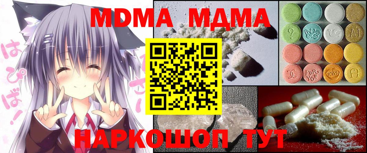 MDMA crystal  MDMA Molly  МДМА  Вход с VPN  Лангепас 