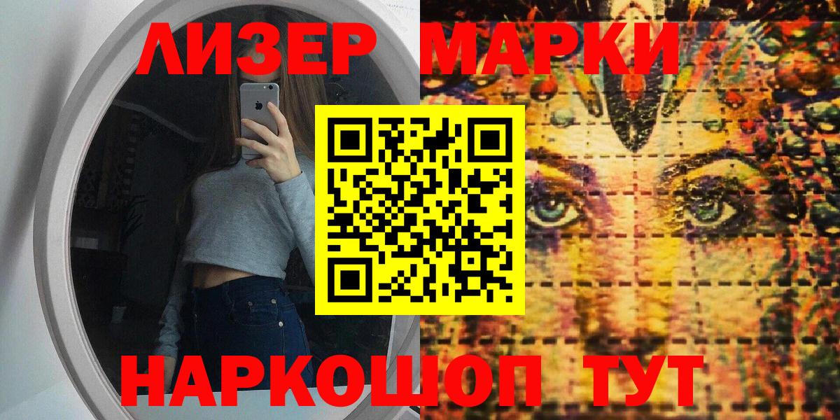 Наркотические марки 1500мкг  Вход с VPN  Марки 25I-NBOMe  Наркотические марки 1500мкг  Лангепас 